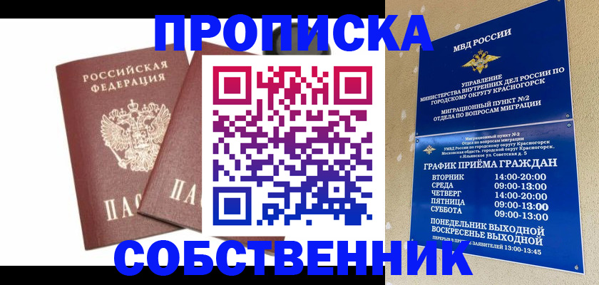 временная регистрация для школы в Вихоревке
