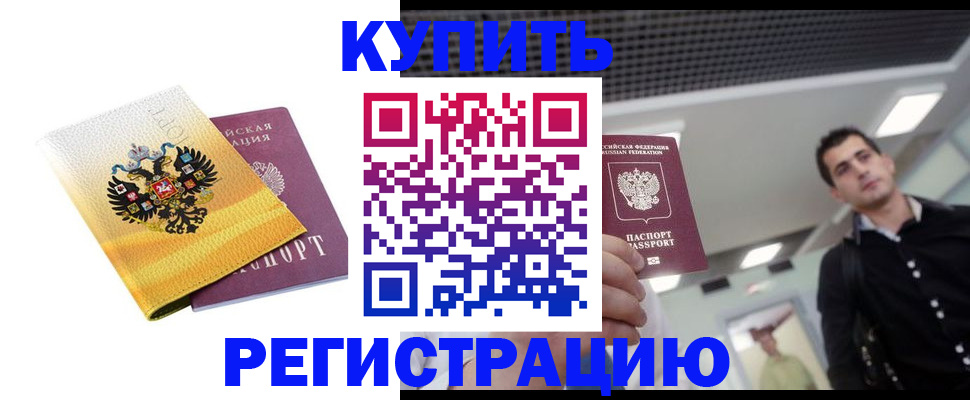 временная регистрация купить в Вихоревке
